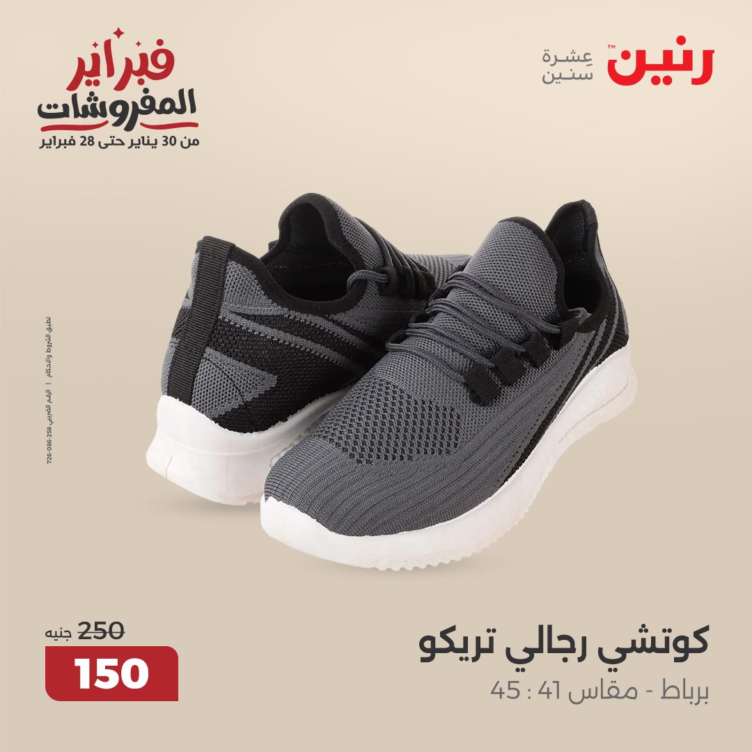 raneen offers from 20feb to 22feb 2025 عروض رنين من 20 فبراير حتى 22 فبراير 2025 صفحة رقم 37